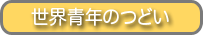 ���E�N�̂ǂ�