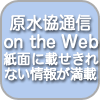 �������ʐM on the Web