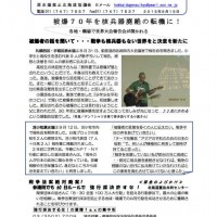 北海道原水協FAXニュース2015年９月15日