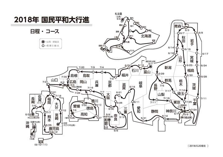 2018å¹´å½æ°å¹³åå¤§è¡é²ã³ã¼ã¹ã»æ¥ç¨