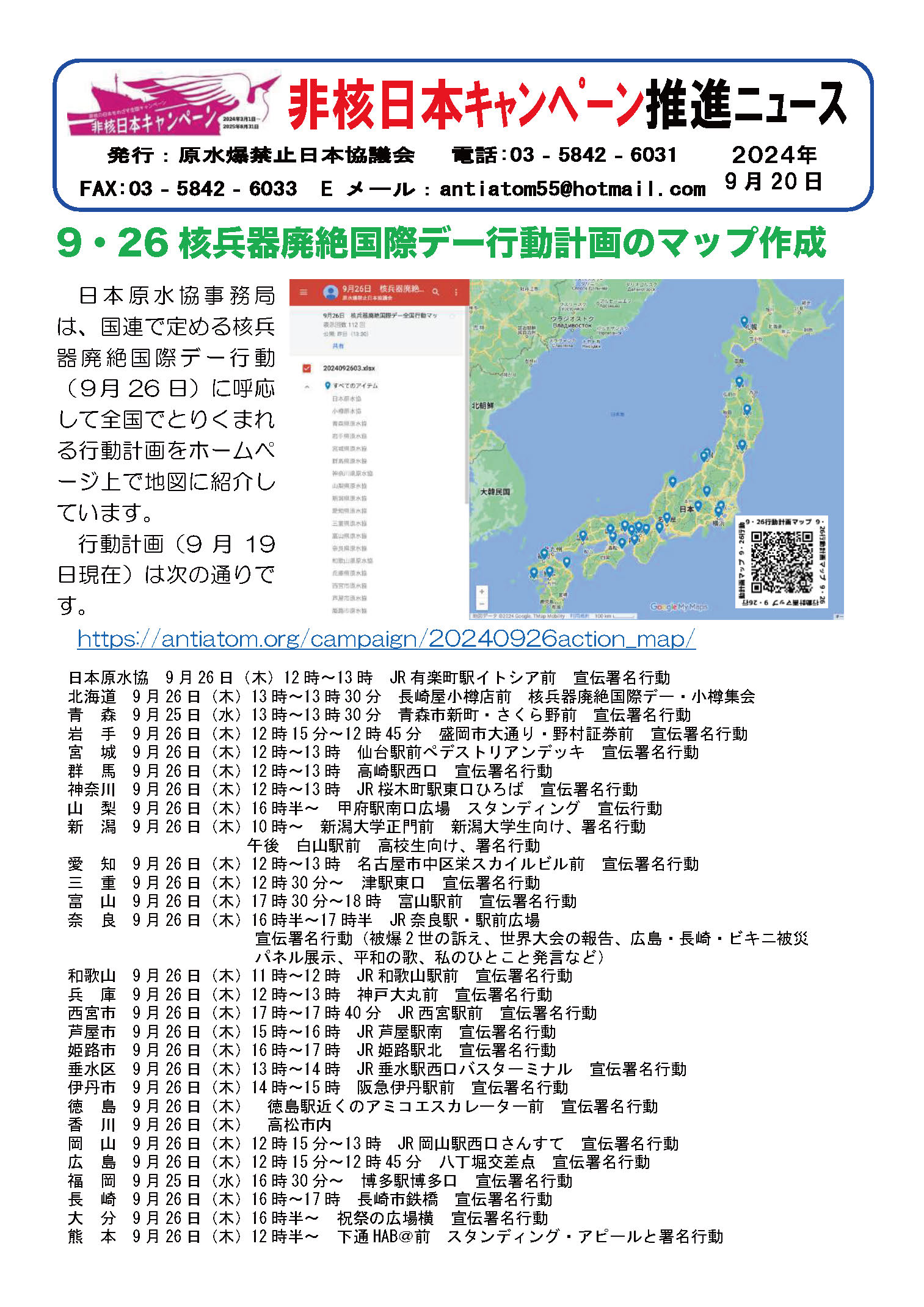 日本原水協｜核兵器のない平和で公正な世界