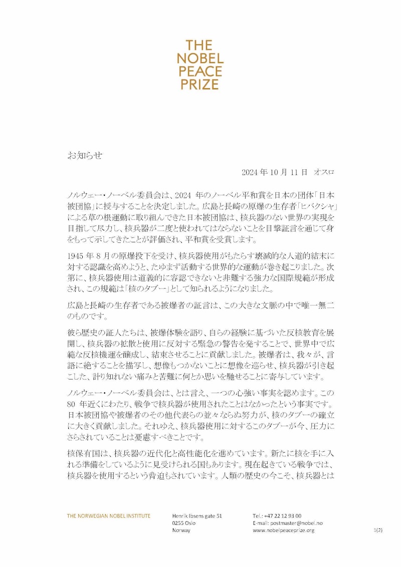 日本原水協｜核兵器のない平和で公正な世界