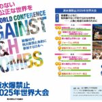2025世界大会パンフ