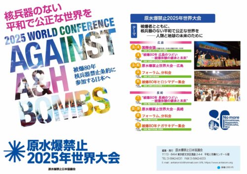 2025世界大会パンフ