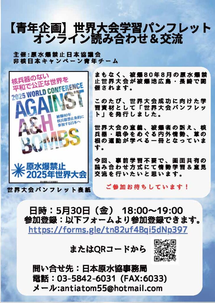 青年企画「世界大会パンフ学習会」
