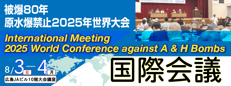 国際会議バナー