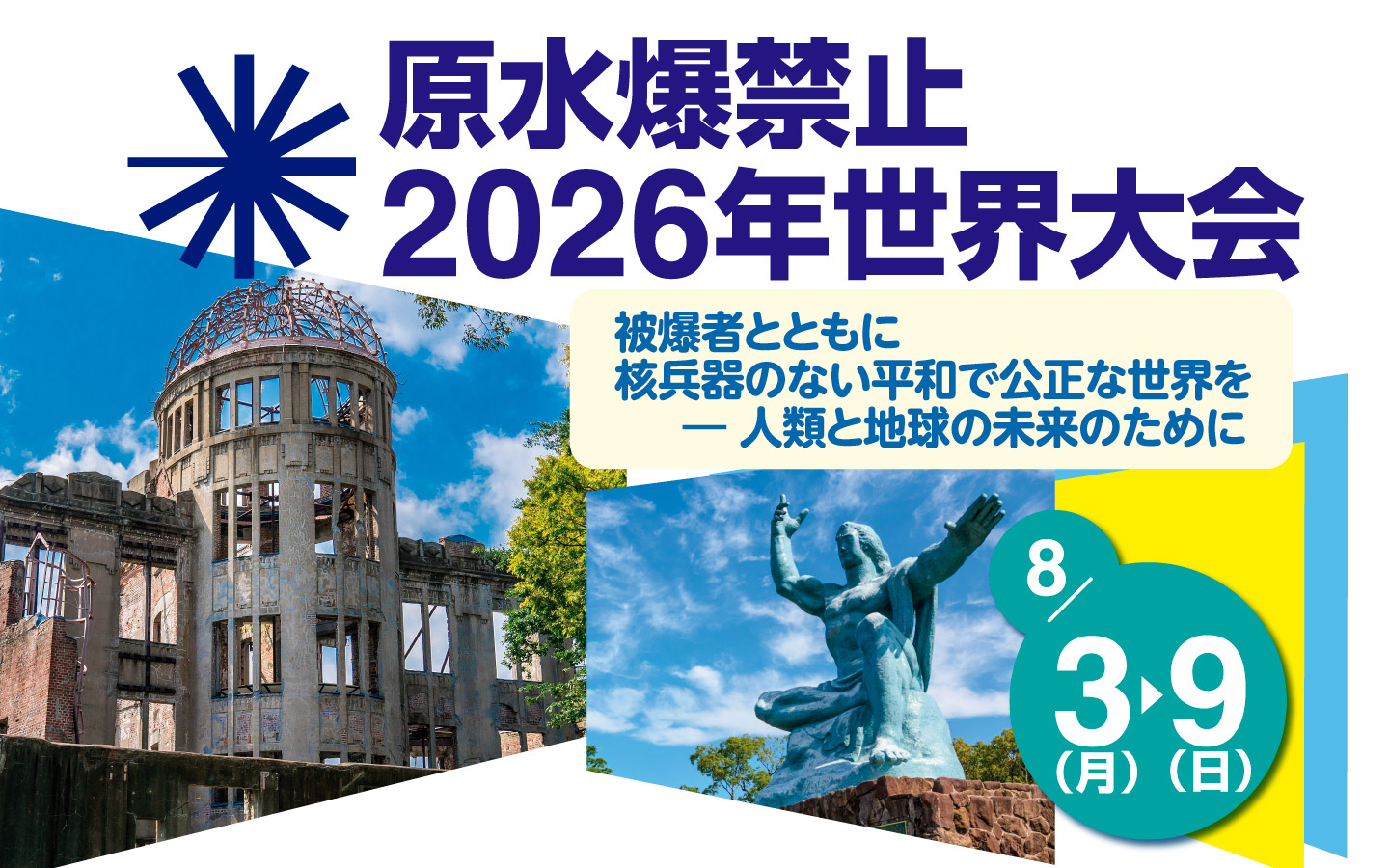 World_Conference_2026