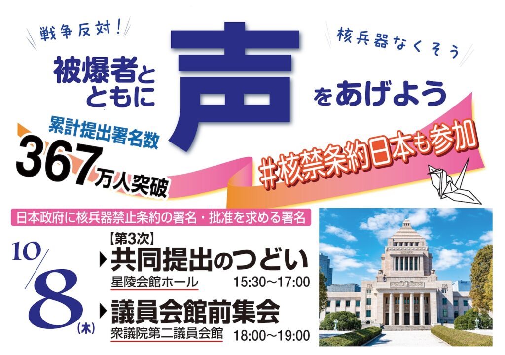 10月8日署名共同提出（第2次）のつどい