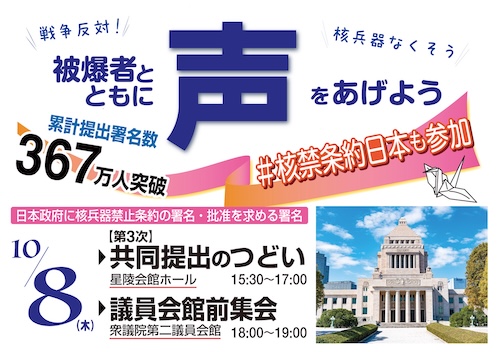 「署名共同提出（第3次）のつどい」と議員会館前集会