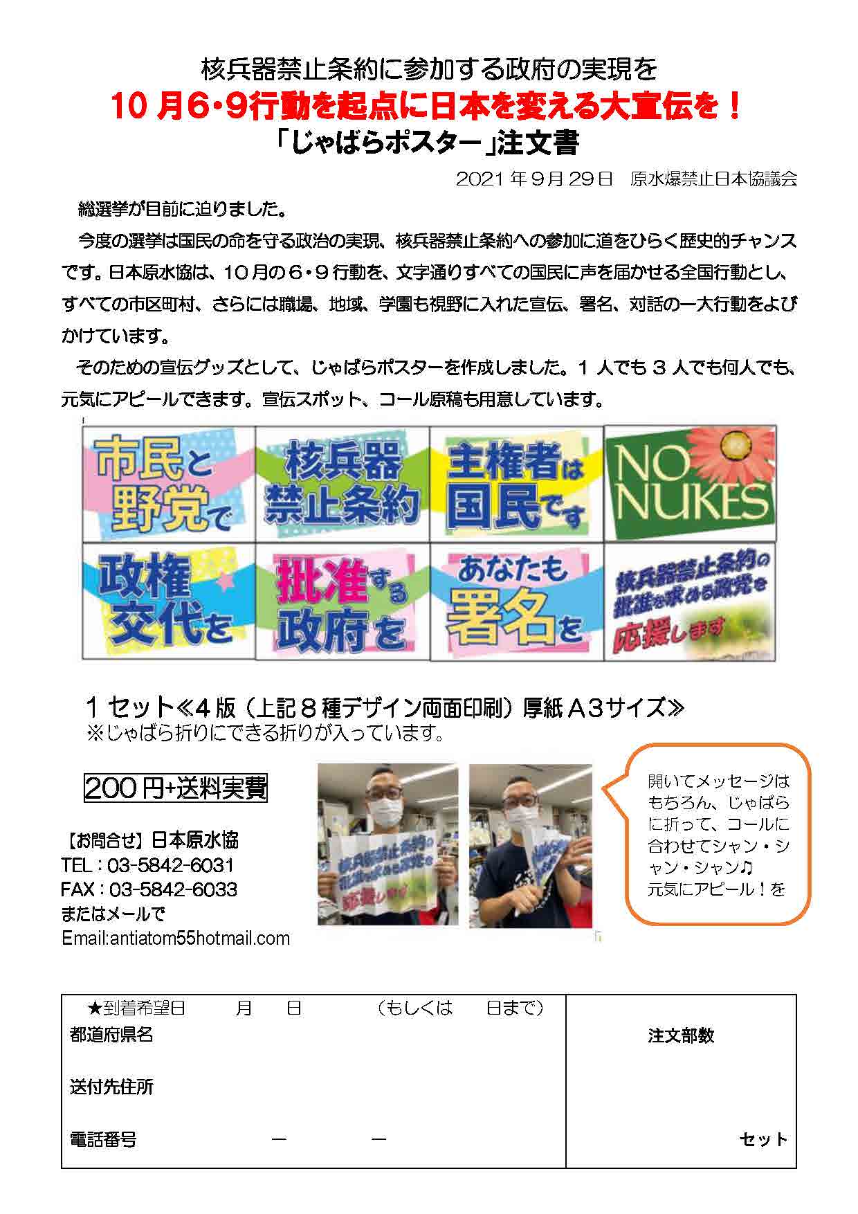 じゃばらポスター申込書